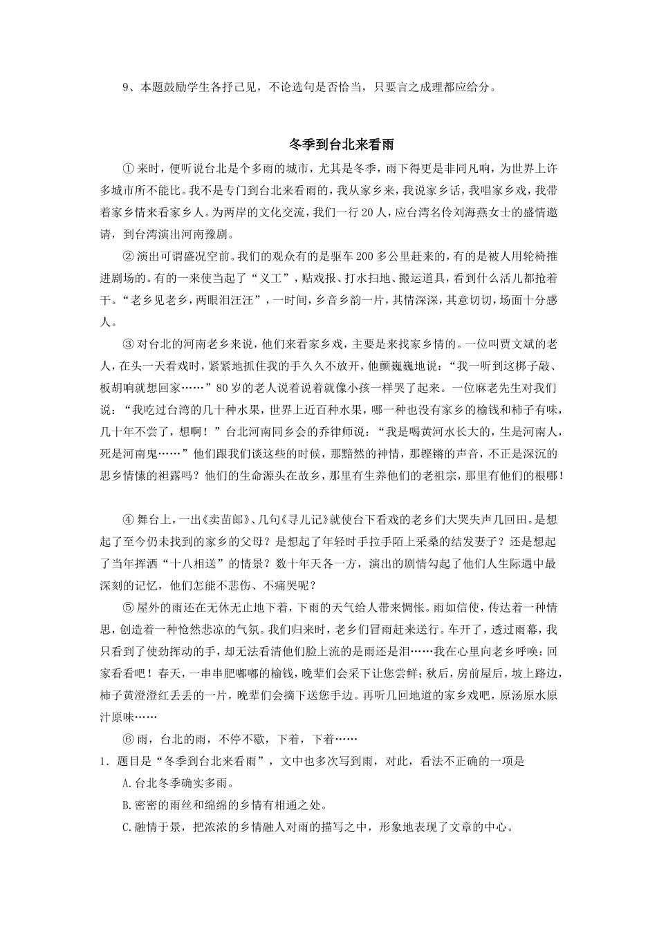 初中语文阅读理解两例专题辅导 试题_第3页
