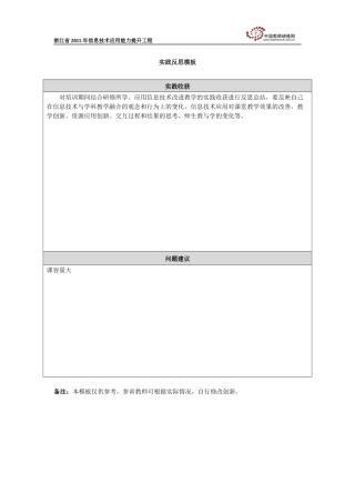 附件4：实践反思模板