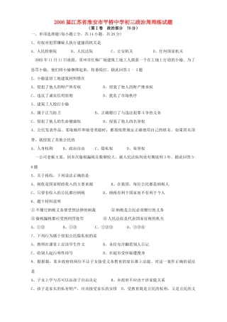 初三政治周周练试题 人教版 试题