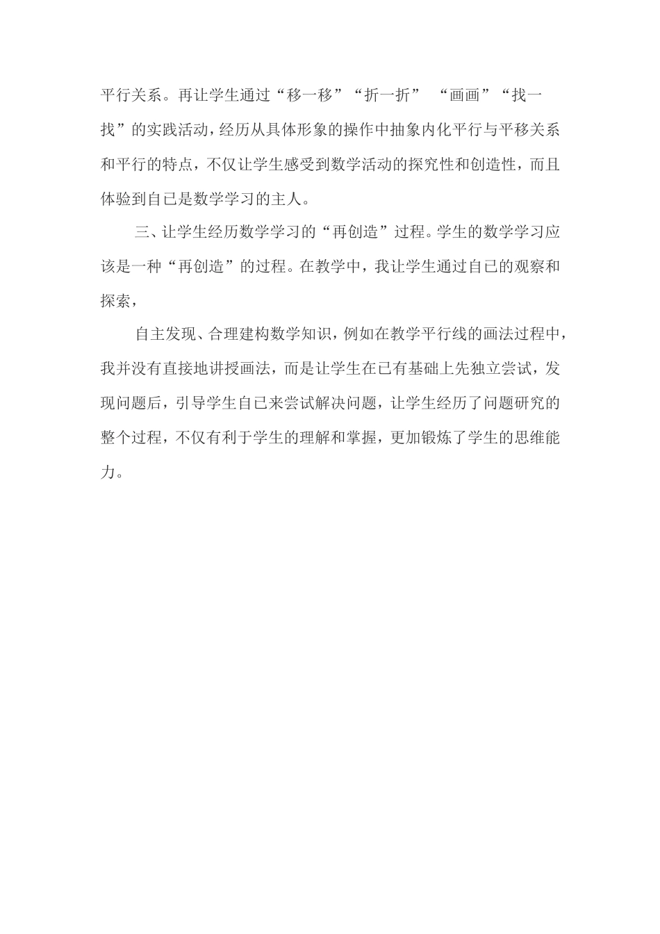 平行与平移教学反思_第2页