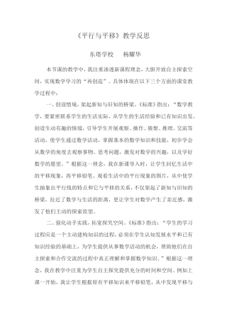 平行与平移教学反思