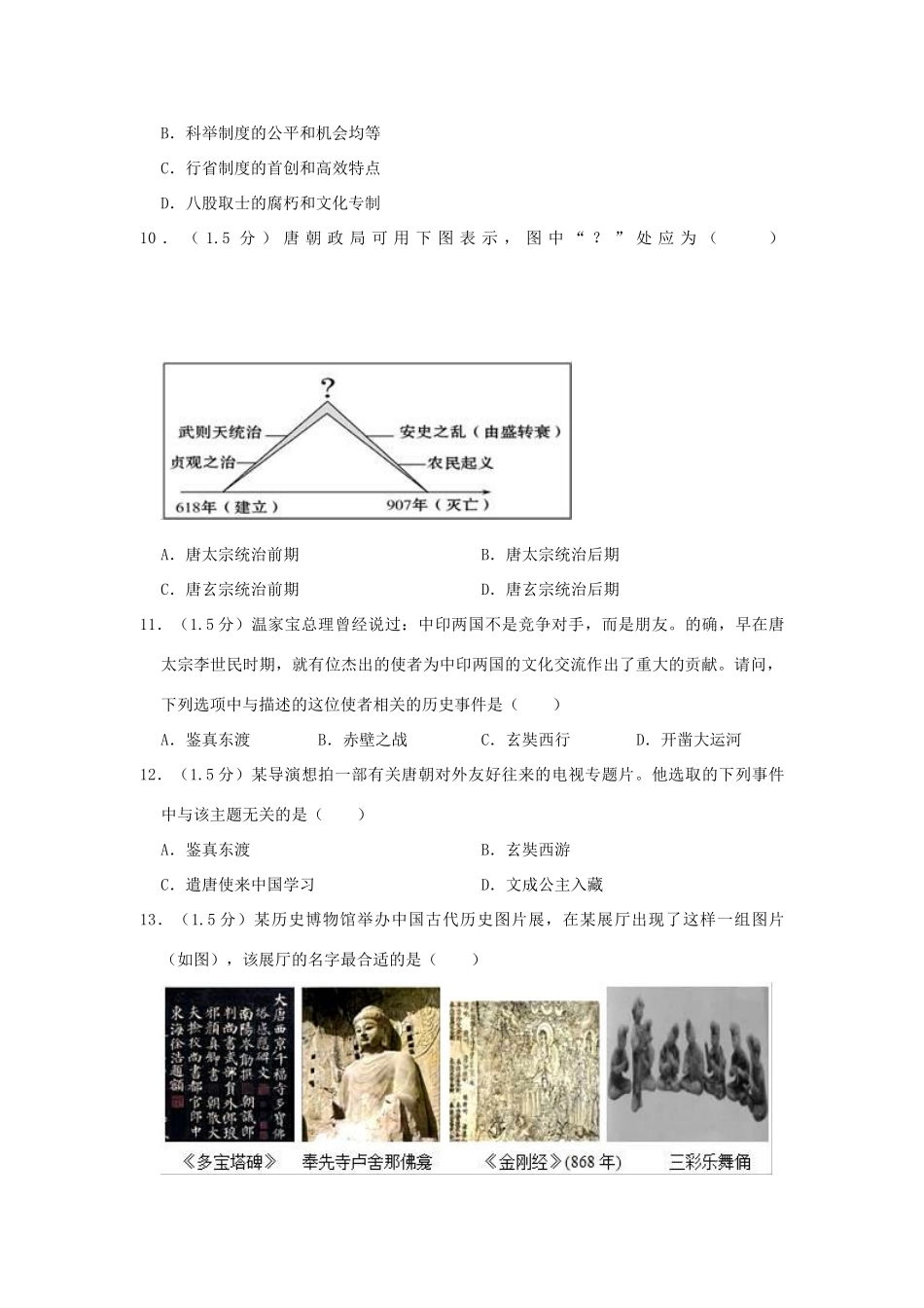 北京市北大附中七年级历史下学期期中试卷(含解析) 试题_第2页