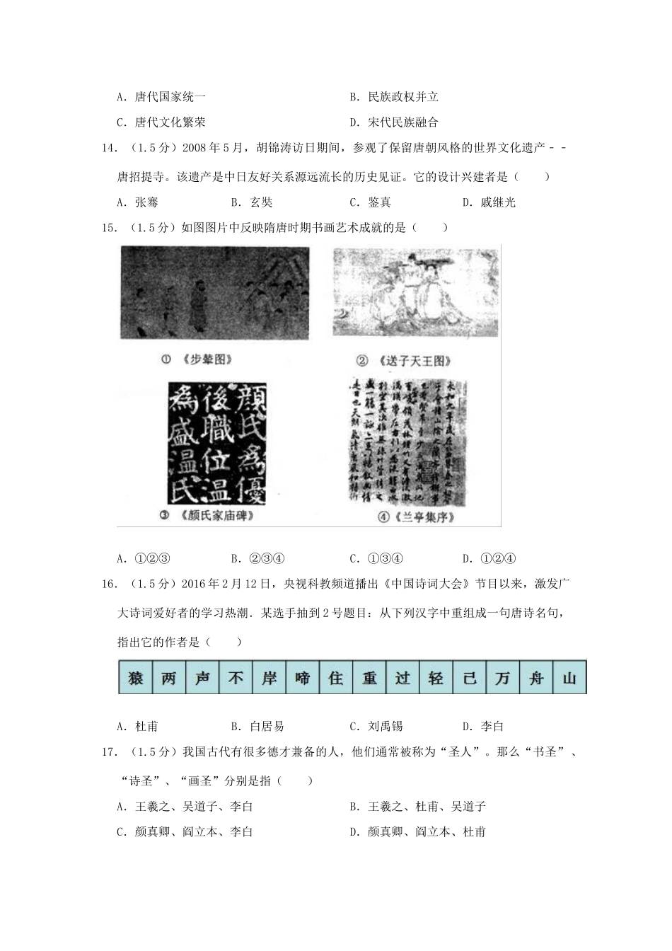 北京市北大附中七年级历史下学期期中试卷(含解析) 试题_第3页