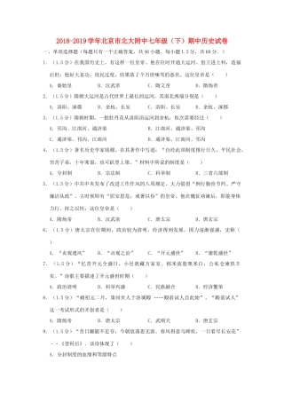 北京市北大附中七年级历史下学期期中试卷(含解析) 试题