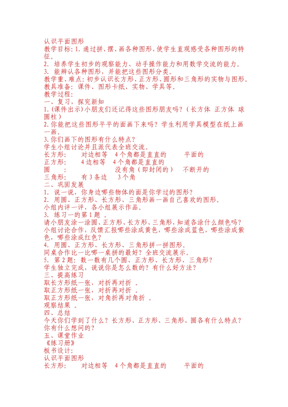 认识平面图形 (2)_第1页