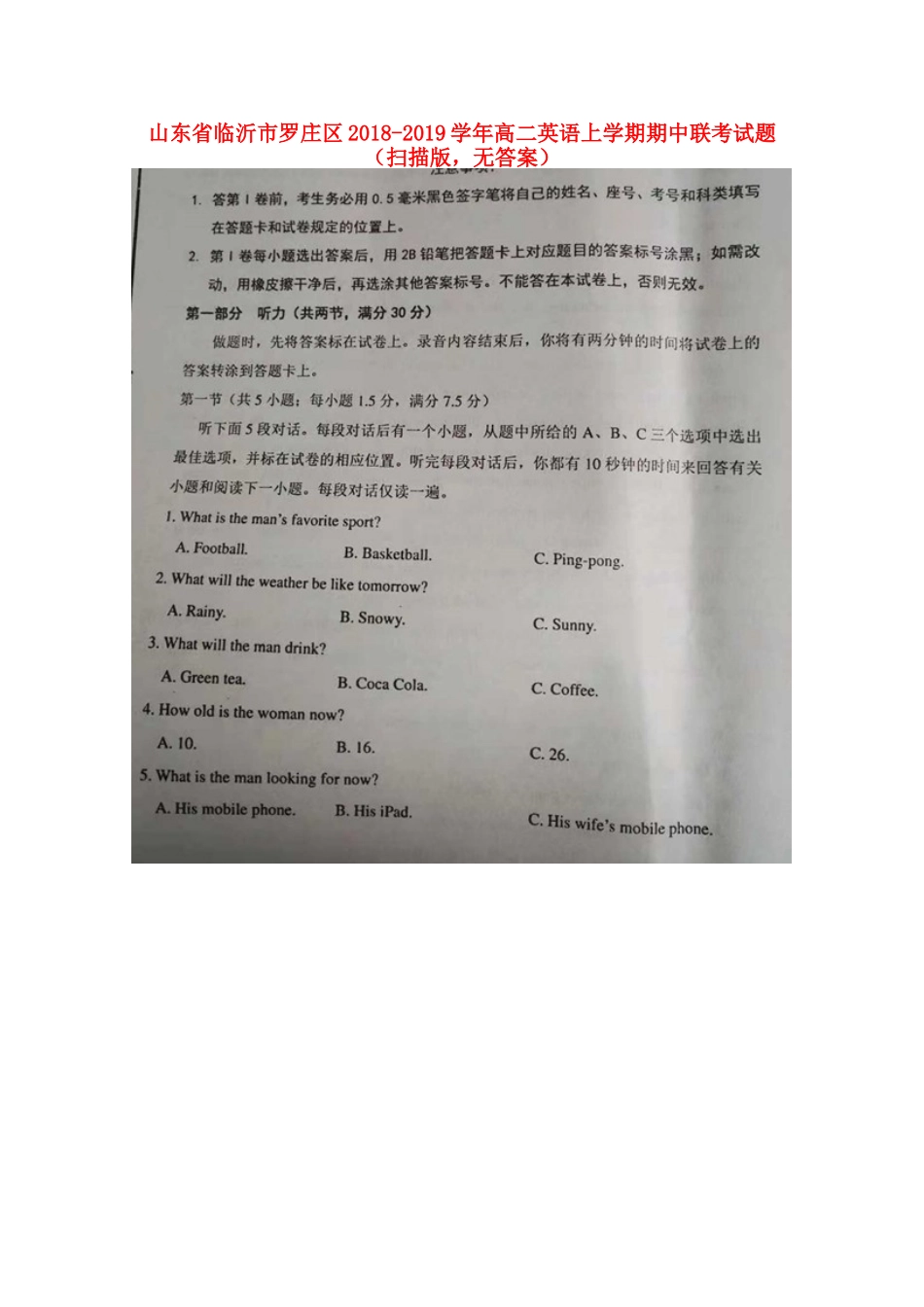 山东省临沂市罗庄区 高二英语上学期期中联考试卷(扫描版，无答案)试卷_第1页
