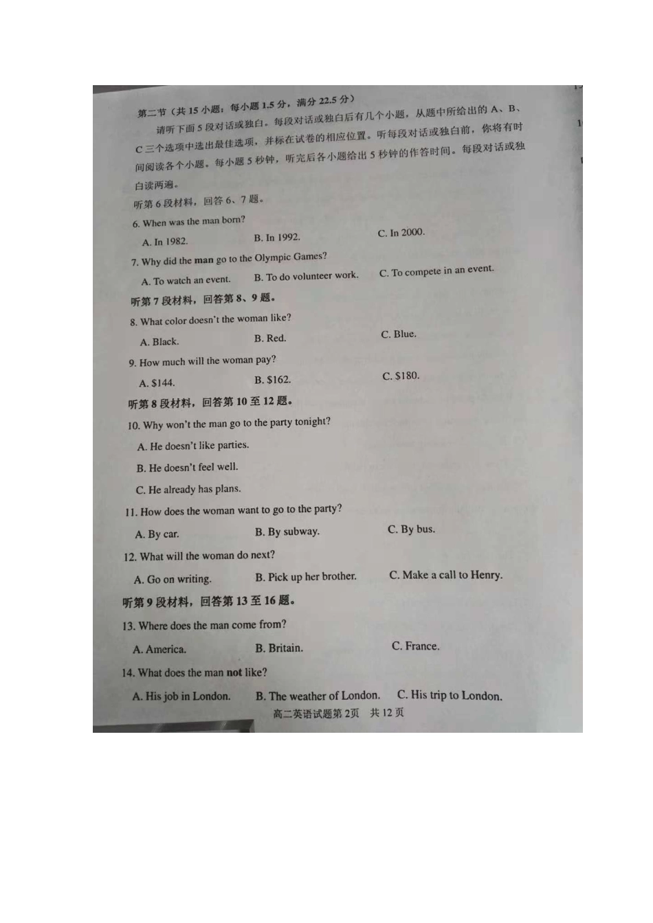 山东省临沂市罗庄区 高二英语上学期期中联考试卷(扫描版，无答案)试卷_第2页