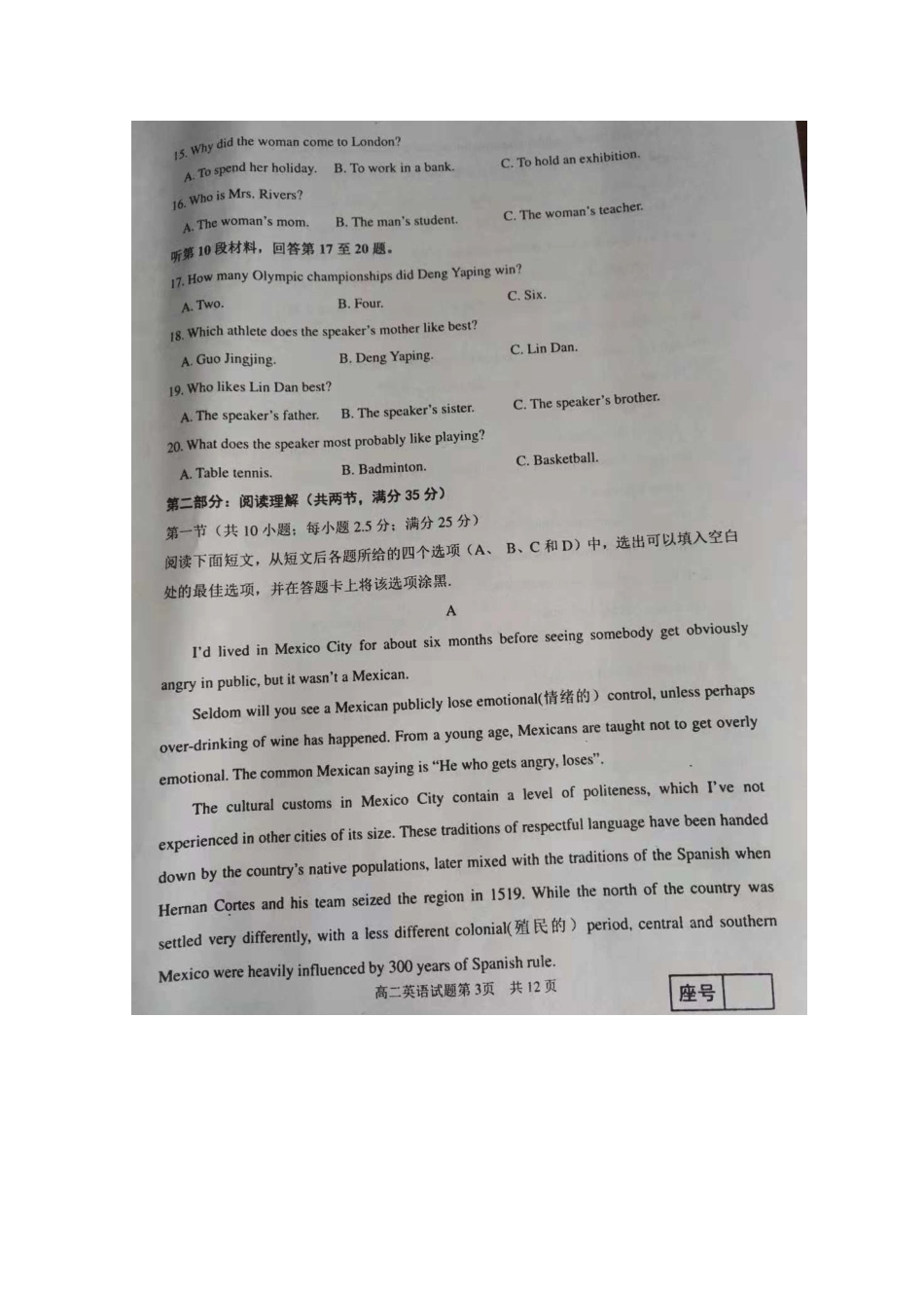 山东省临沂市罗庄区 高二英语上学期期中联考试卷(扫描版，无答案)试卷_第3页