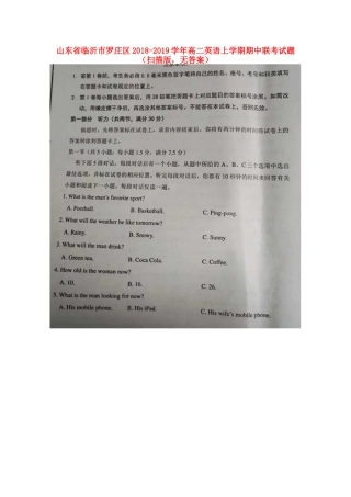 山东省临沂市罗庄区 高二英语上学期期中联考试卷(扫描版，无答案)试卷