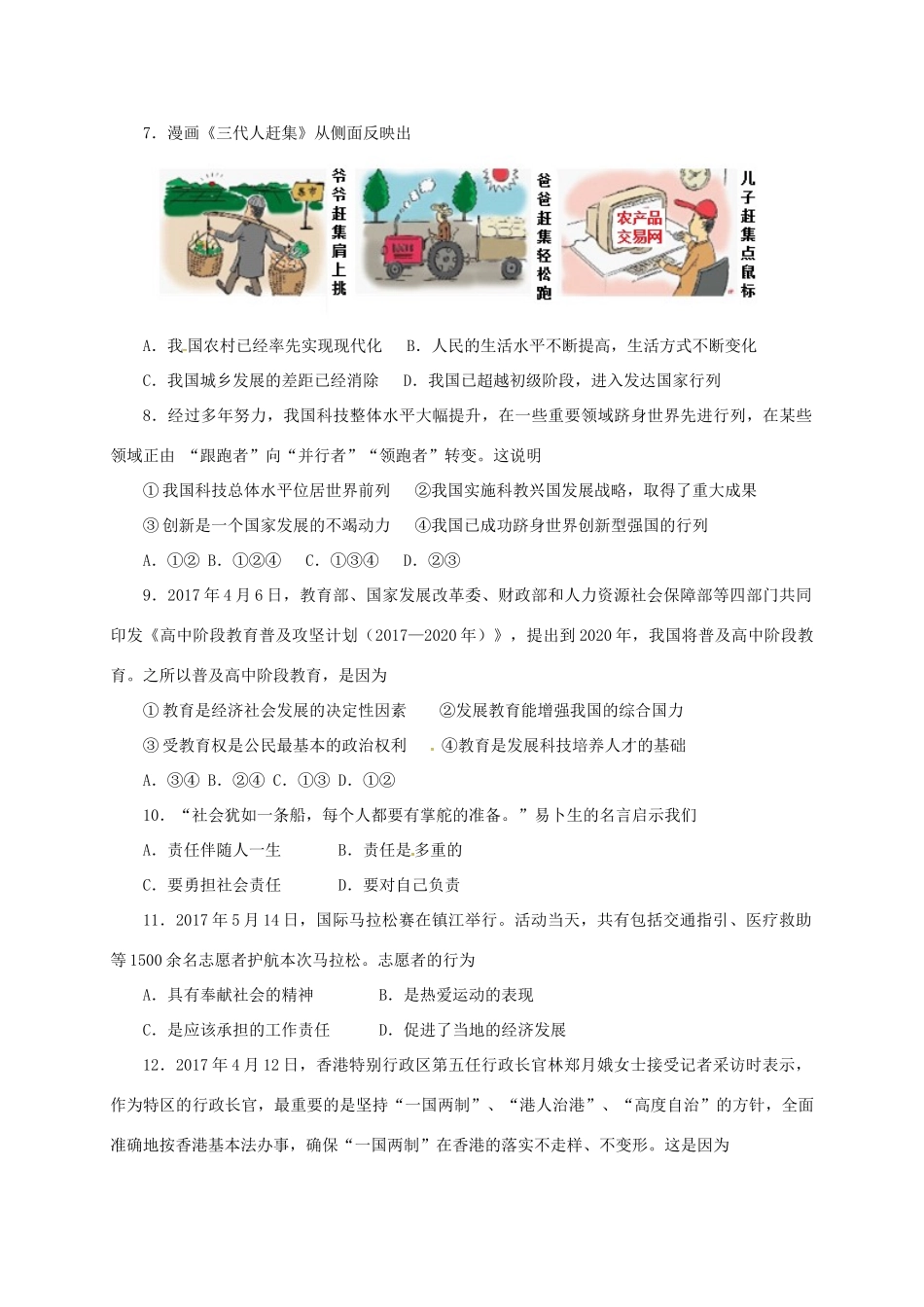 安徽省宣城市宣州区九年级政治上学期期中试卷 新人教版试卷_第2页