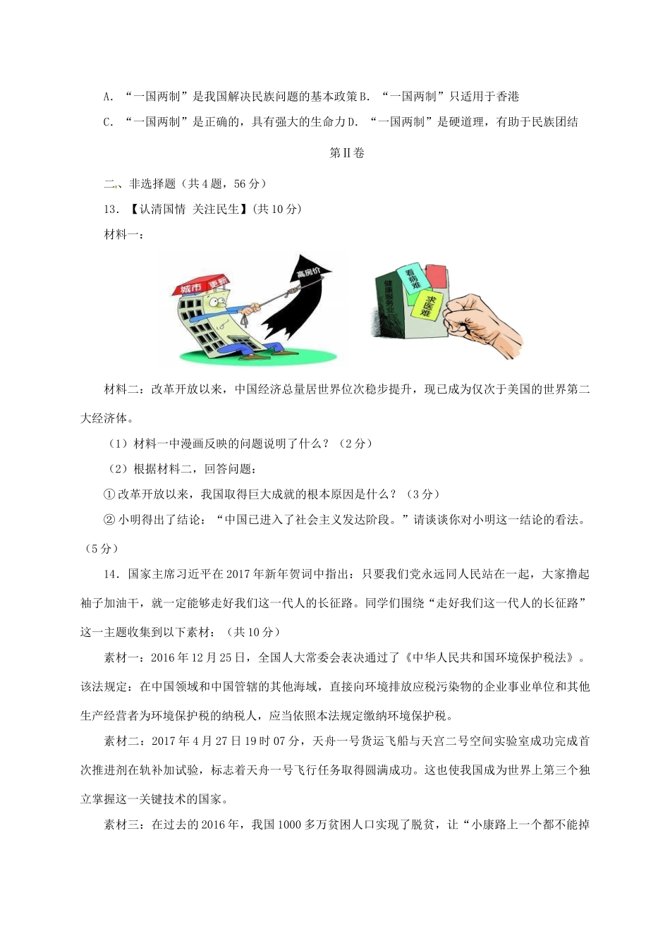 安徽省宣城市宣州区九年级政治上学期期中试卷 新人教版试卷_第3页