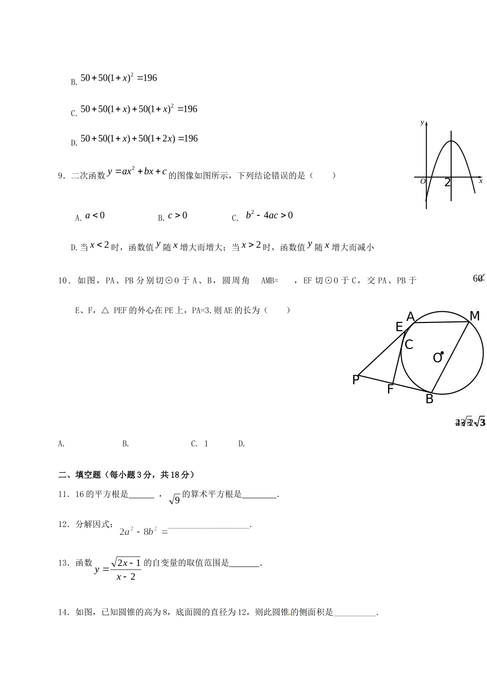 九年级数学下学期3月月考试卷试卷_第2页