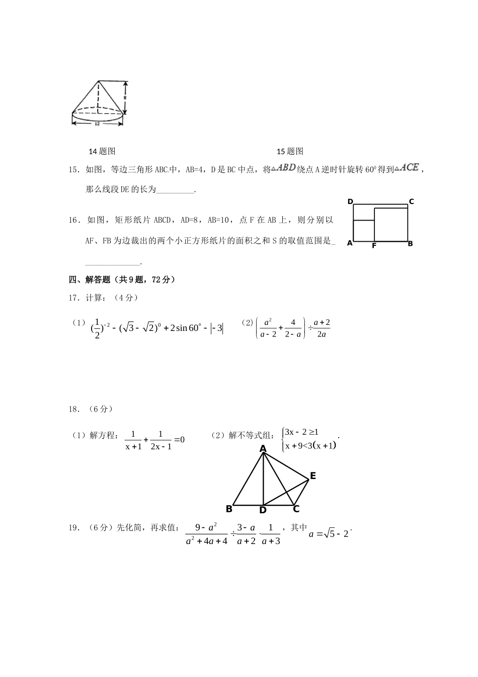 九年级数学下学期3月月考试卷试卷_第3页