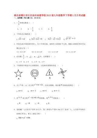 九年级数学下学期3月月考试卷试卷