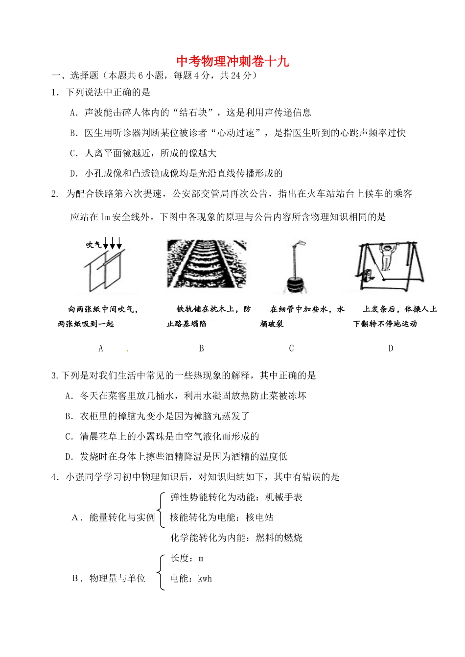 中考物理冲刺卷十九 新人教版试卷_第1页