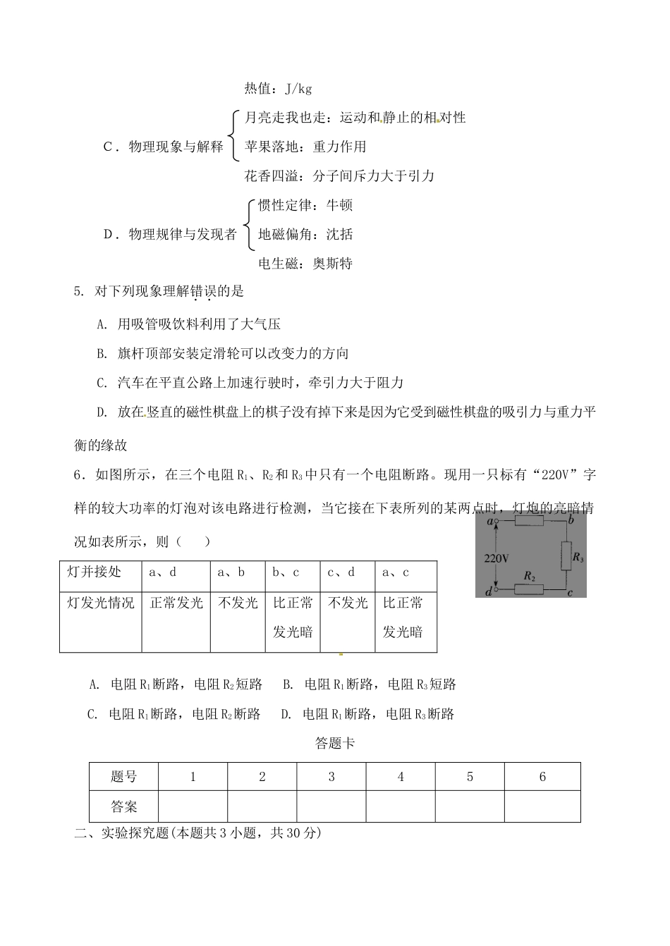 中考物理冲刺卷十九 新人教版试卷_第2页