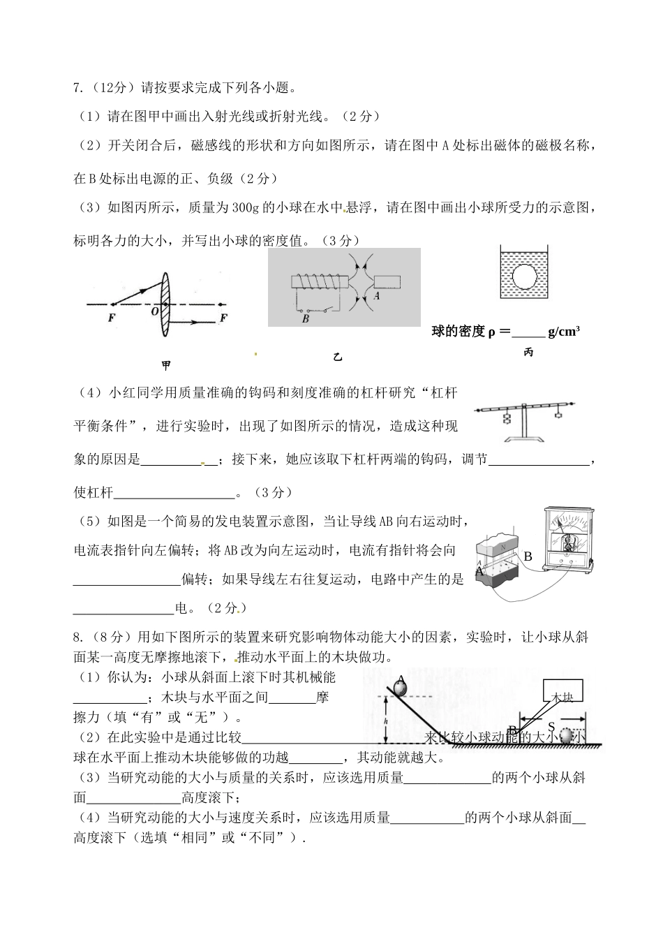 中考物理冲刺卷十九 新人教版试卷_第3页