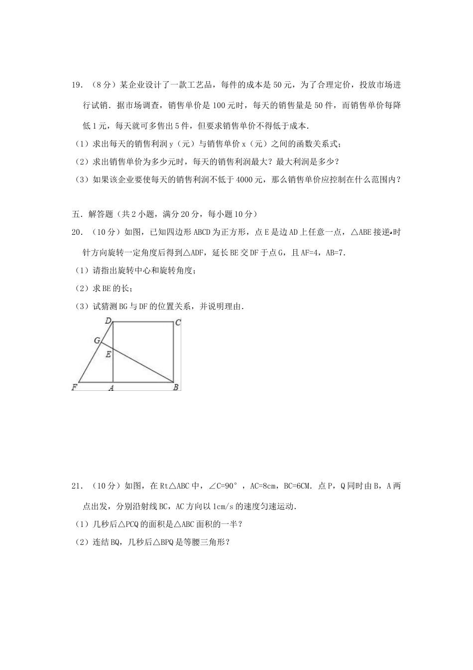 九年级数学上学期期中模拟试卷试卷(00001)_第3页