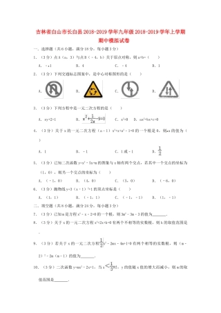 九年级数学上学期期中模拟试卷试卷(00001)