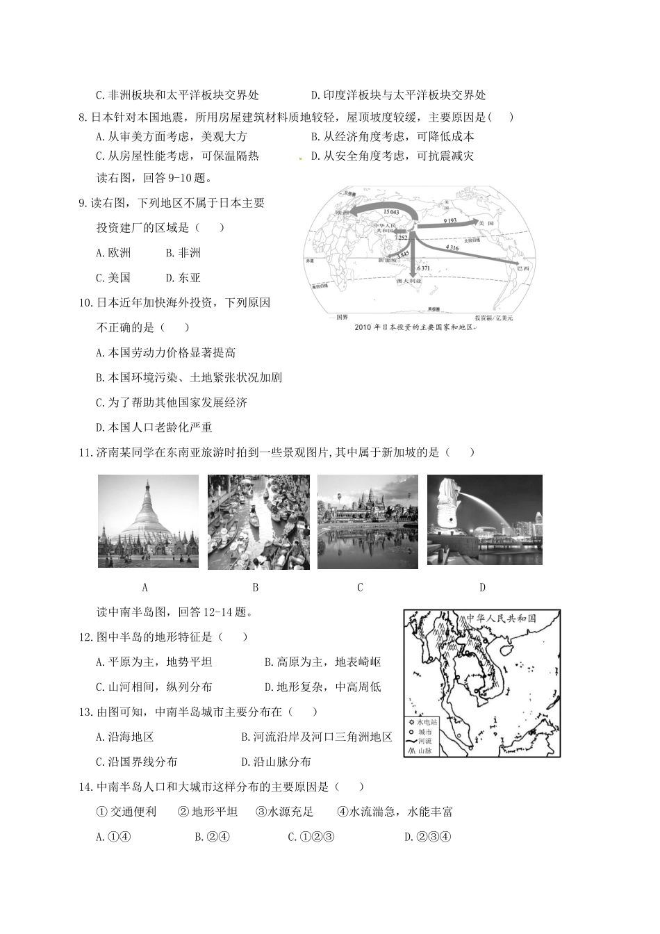 山东省济南市历城区七年级地理下学期期中试卷 新人教版试卷_第2页