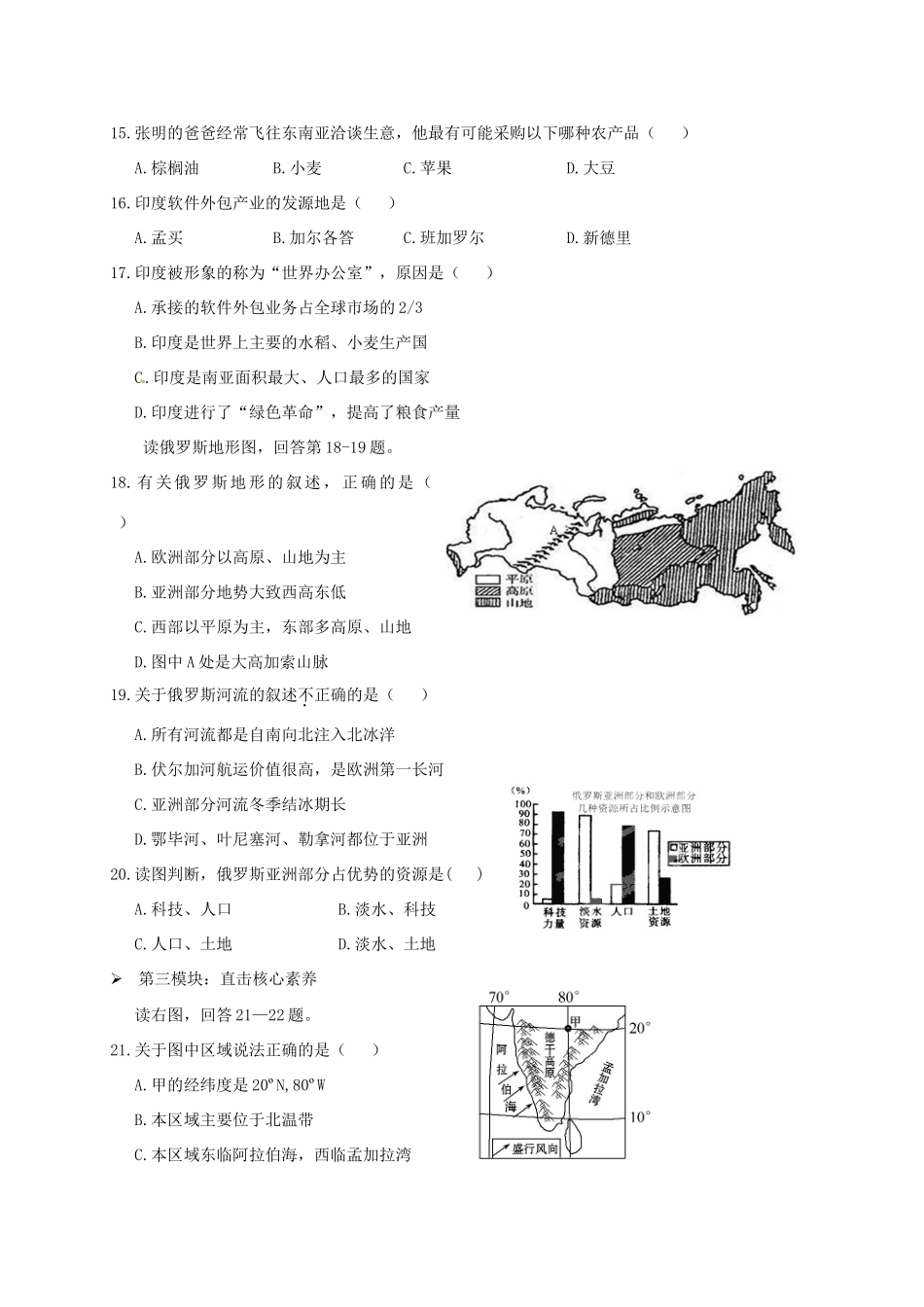 山东省济南市历城区七年级地理下学期期中试卷 新人教版试卷_第3页