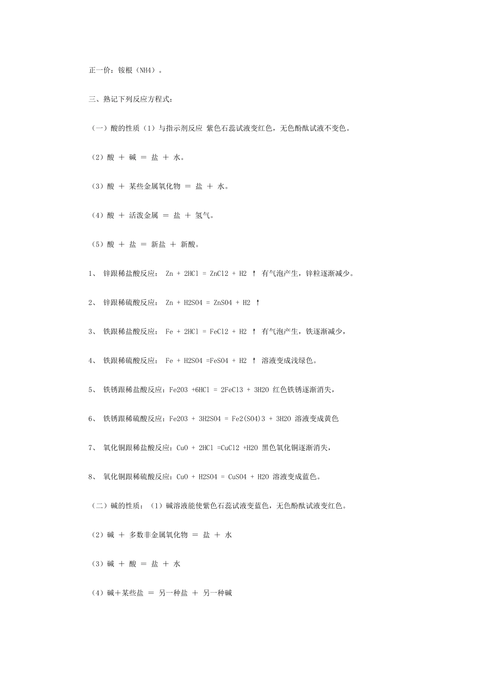 初中化学 酸碱盐知识归纳 试题_第2页