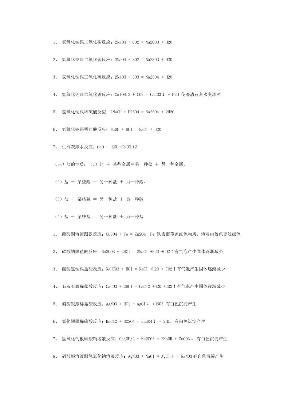 初中化学 酸碱盐知识归纳 试题_第3页