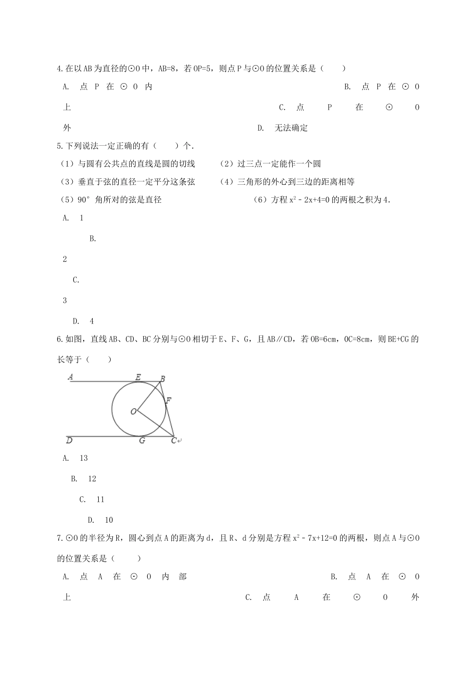 九年级数学下册 第29章直线与圆的位置关系单元综合检测 (新版)冀教版试卷_第2页
