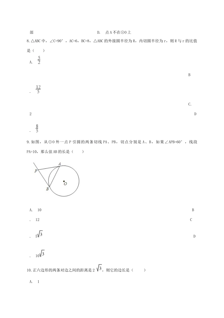 九年级数学下册 第29章直线与圆的位置关系单元综合检测 (新版)冀教版试卷_第3页