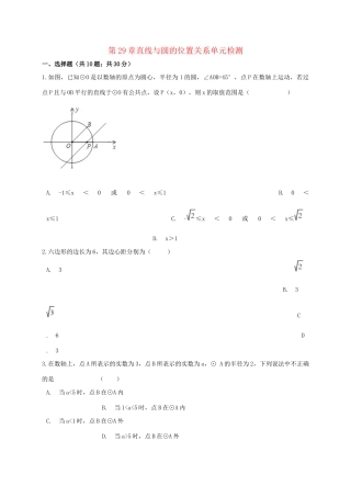 九年级数学下册 第29章直线与圆的位置关系单元综合检测 (新版)冀教版试卷