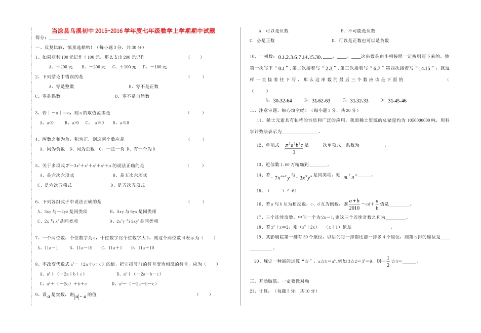 初中七年级数学上学期期中试题(无答案) 新人教版 试题_第1页