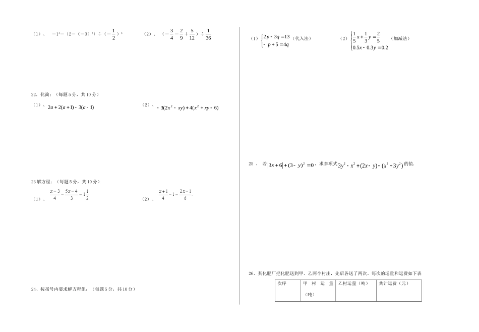 初中七年级数学上学期期中试题(无答案) 新人教版 试题_第2页