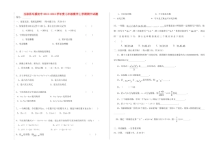 初中七年级数学上学期期中试题(无答案) 新人教版 试题
