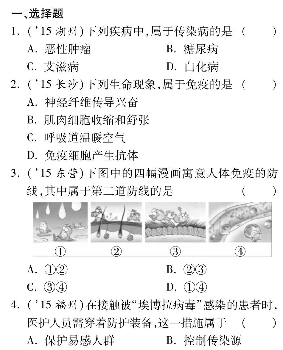 中考生物 第三单元 第六 七章 复习备课试卷精编(pdf) 济南版试卷_第1页