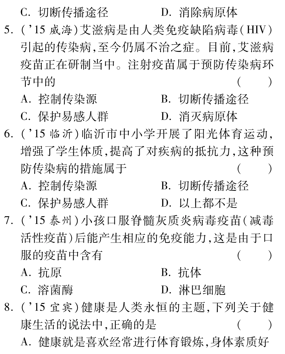中考生物 第三单元 第六 七章 复习备课试卷精编(pdf) 济南版试卷_第2页