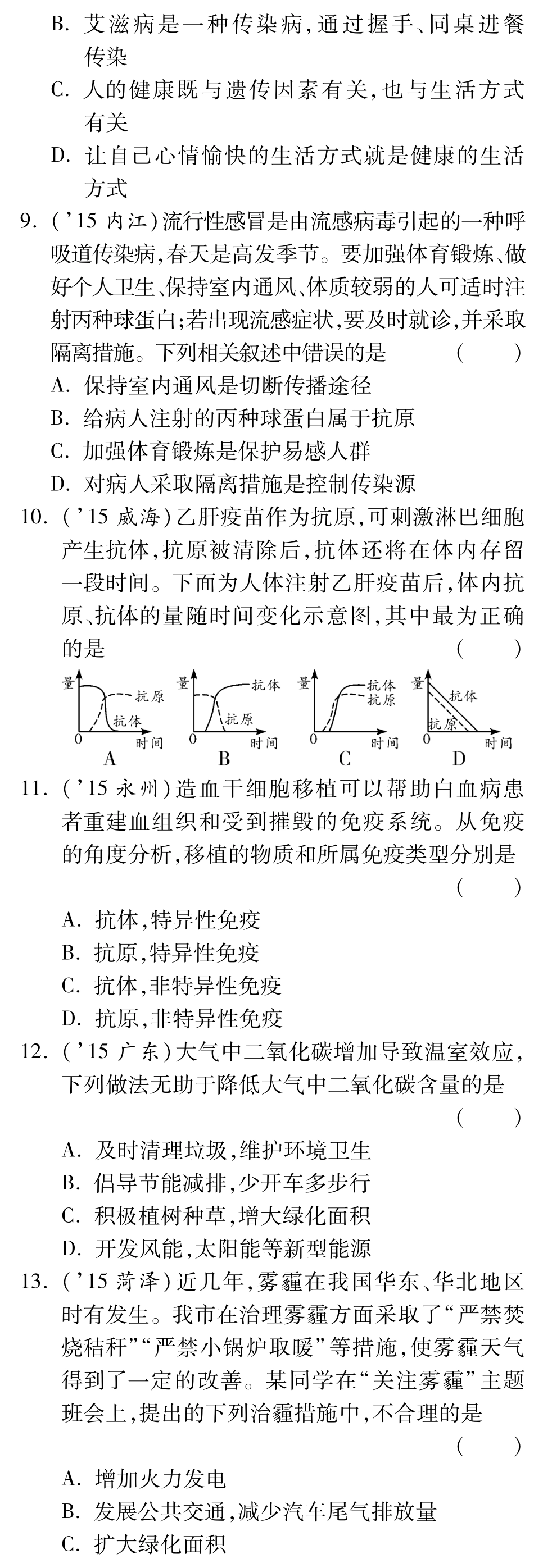 中考生物 第三单元 第六 七章 复习备课试卷精编(pdf) 济南版试卷_第3页