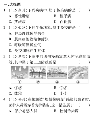 中考生物 第三单元 第六 七章 复习备课试卷精编(pdf) 济南版试卷
