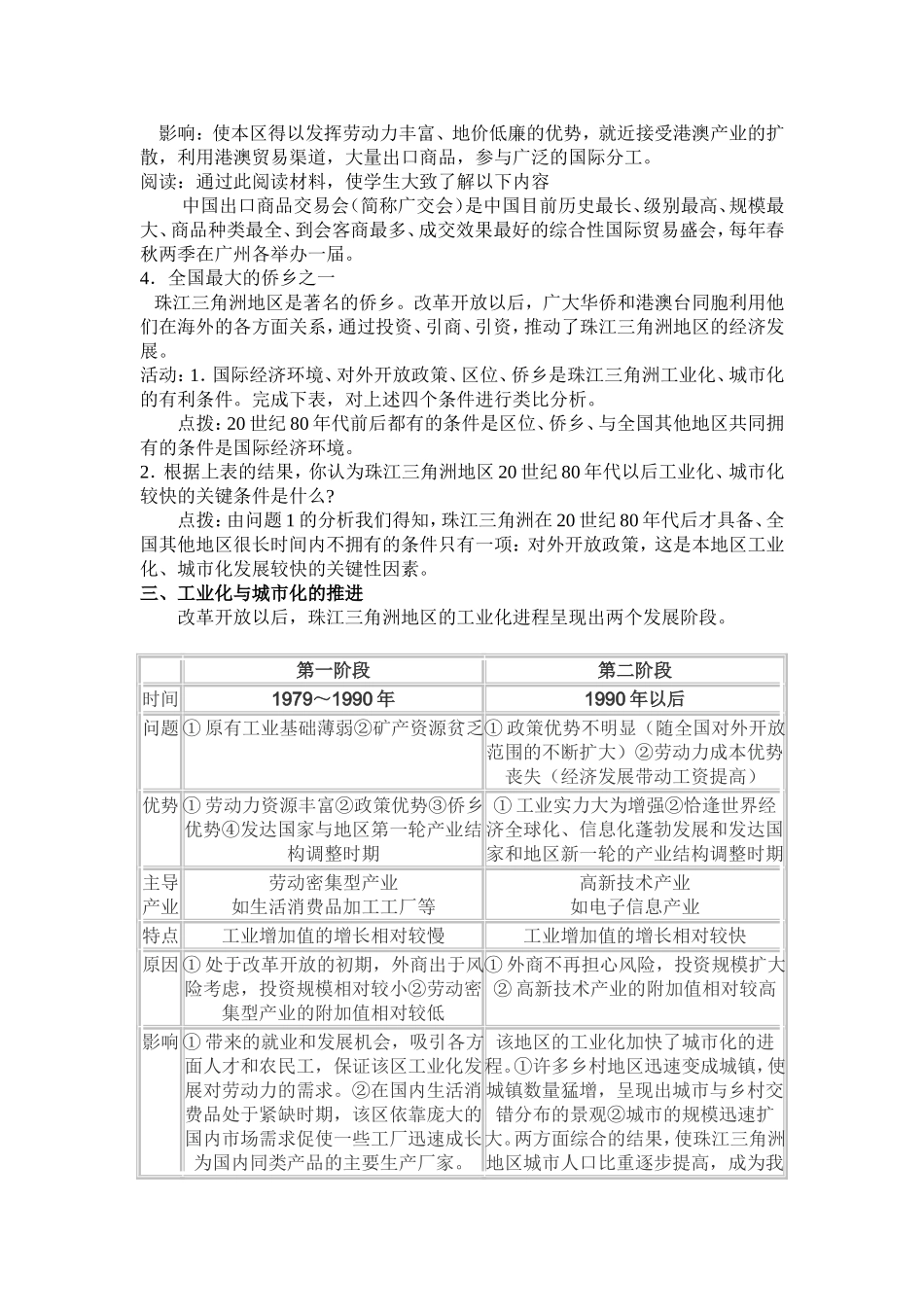 第二节区域工业化与城市化_第2页