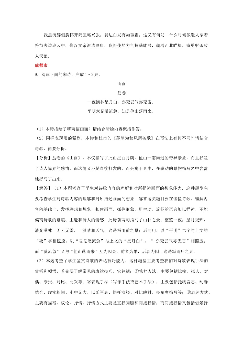 中考语文试卷按考点分项汇编 古诗词鉴赏试卷_第2页