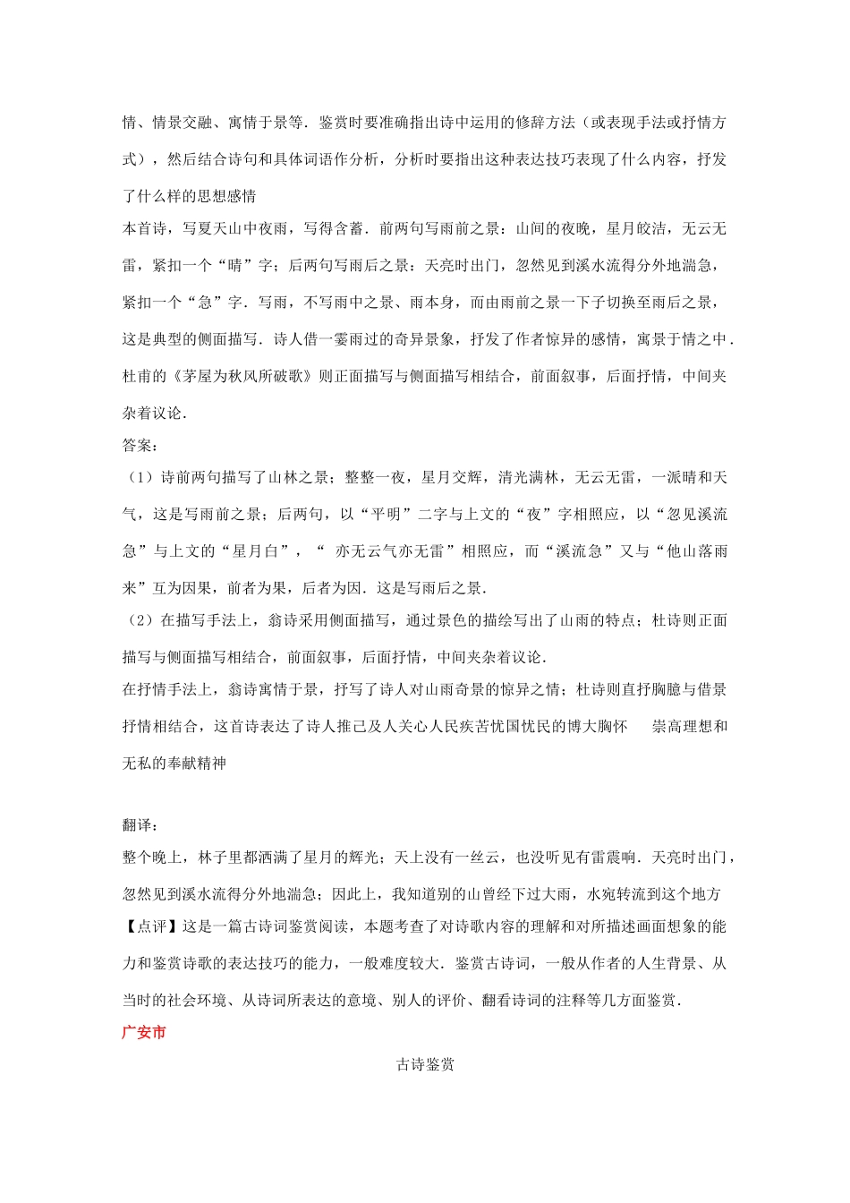 中考语文试卷按考点分项汇编 古诗词鉴赏试卷_第3页