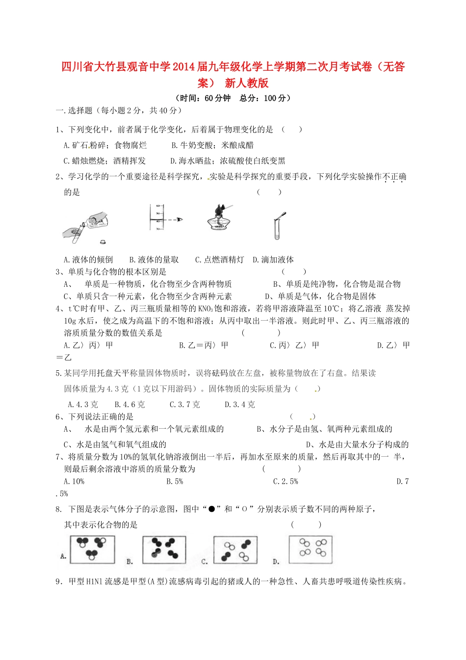 九年级化学上学期第二次月考试卷 新人教版试卷(00001)_第1页
