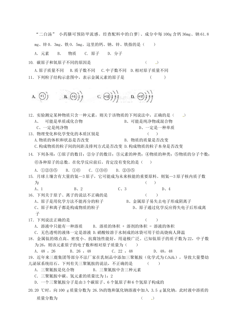 九年级化学上学期第二次月考试卷 新人教版试卷(00001)_第2页