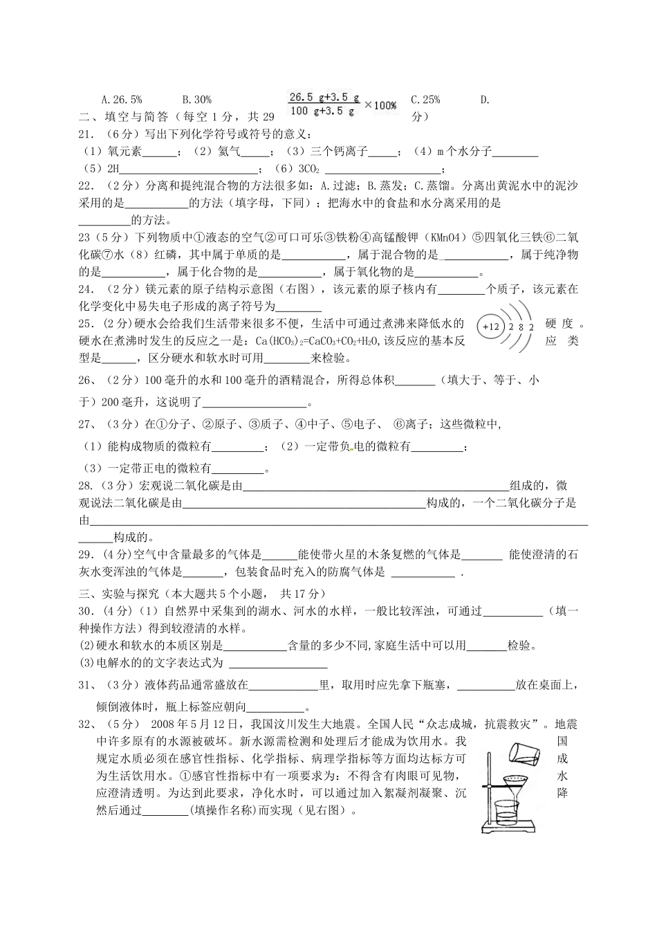 九年级化学上学期第二次月考试卷 新人教版试卷(00001)_第3页