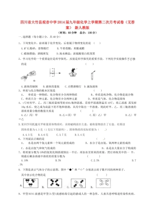 九年级化学上学期第二次月考试卷 新人教版试卷(00001)