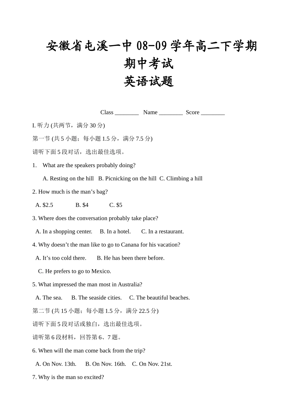 安徽省屯溪一中08-09年高二语言下学期期中考试试卷_第1页