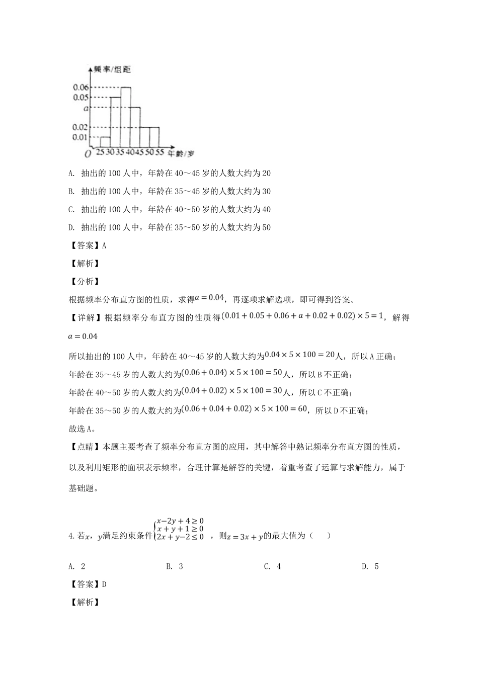 安徽省皖南八校高三数学第三次联考试卷 文试卷_第2页