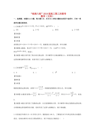 安徽省皖南八校高三数学第三次联考试卷 文试卷