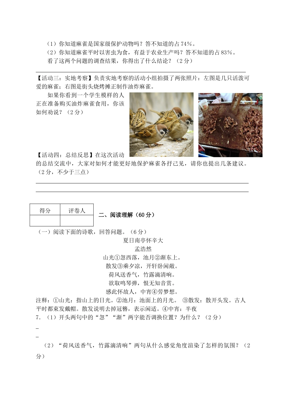 中考语文模拟试卷二 苏教版试卷_第3页