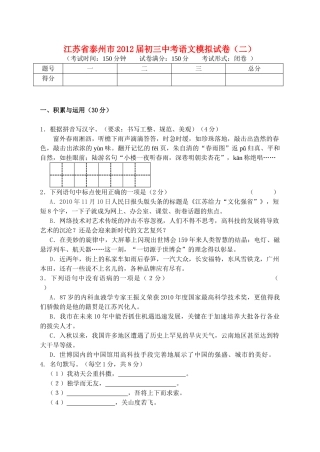 中考语文模拟试卷二 苏教版试卷