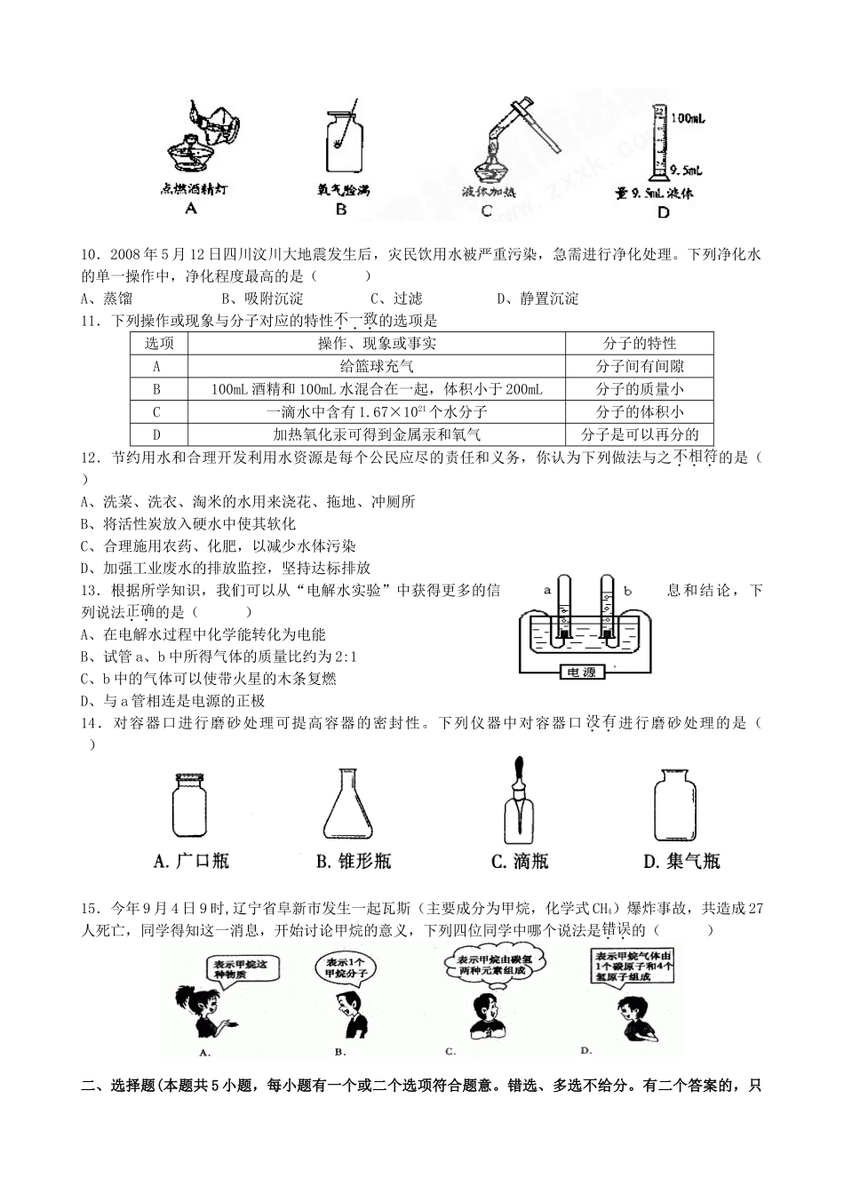 九年级化学上学期期中考试试卷 人教新课标版试卷_第2页